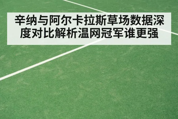 tennis grass court