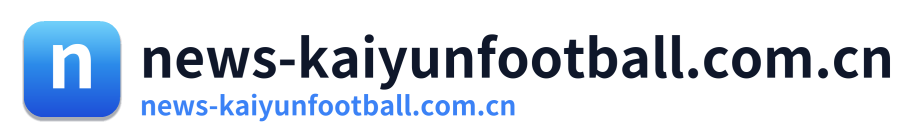 news-kaiyunfootball.com.cn